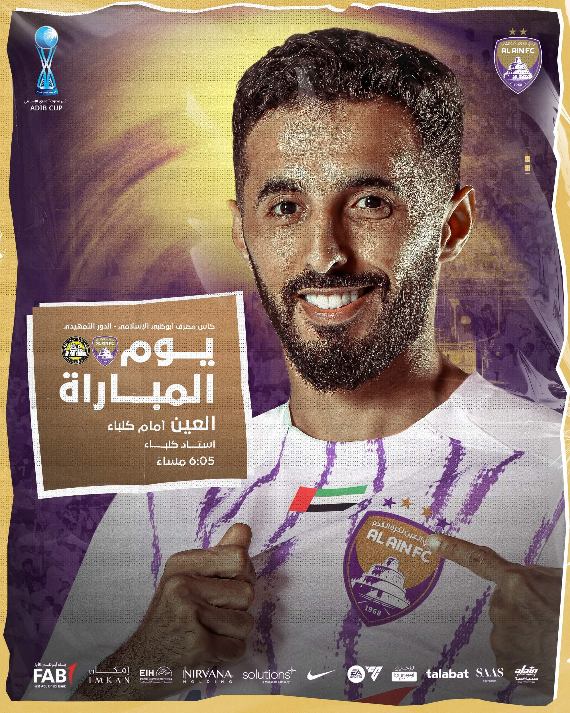موعد مباراة العين واتحاد كلباء اليوم