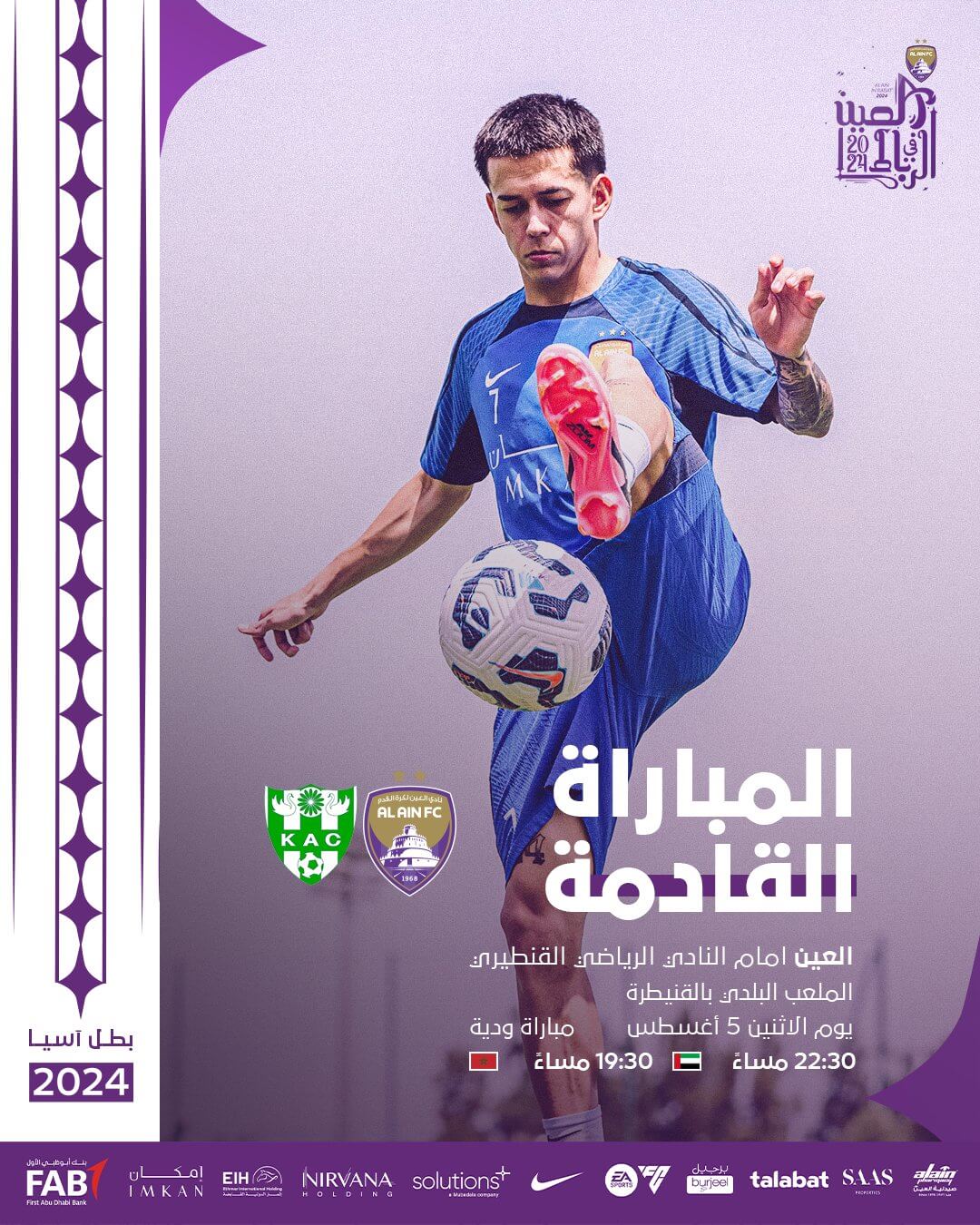 موعد مباراة العين والنادي الرياضي القنيطري