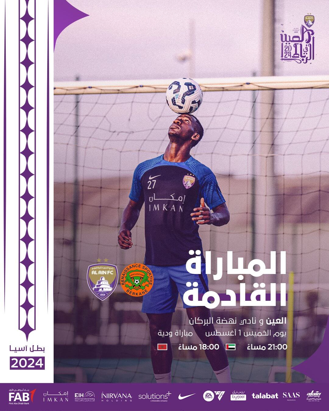 موعد مباراة العين ونهضة بركان اليوم