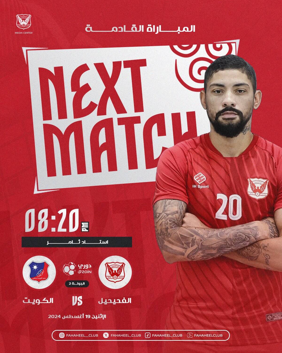 موعد مباراة الفحيحيل القادمة ضد الكويت