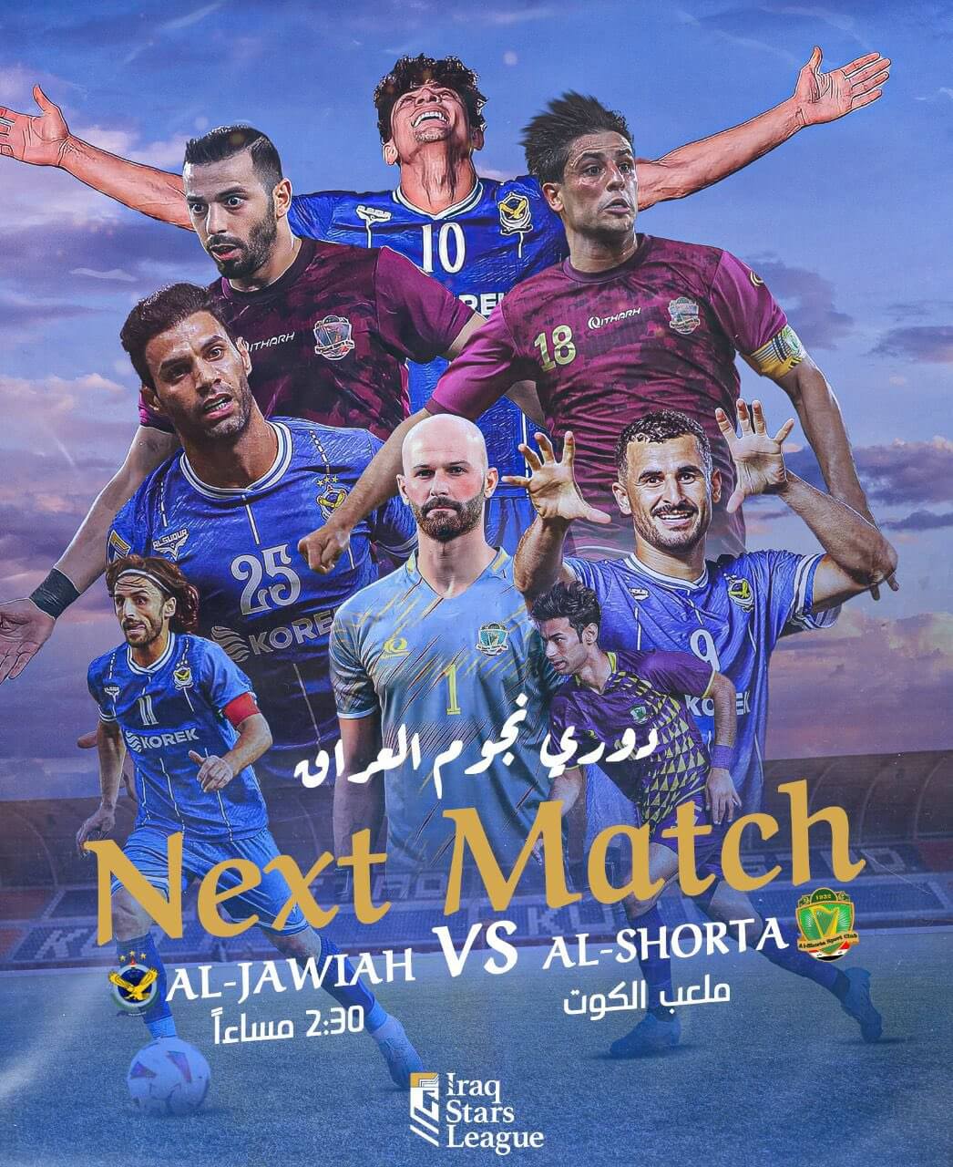 موعد مباراة القوة الجوية ضد الشرطة