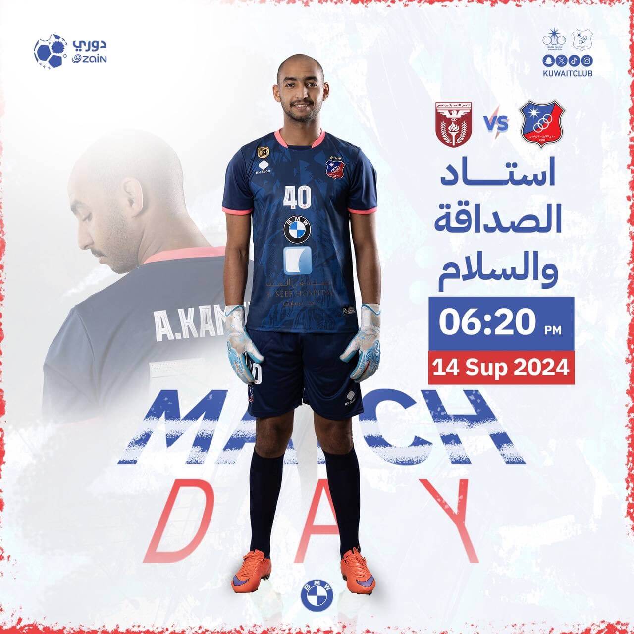 موعد مباراة الكويت والنصر اليوم