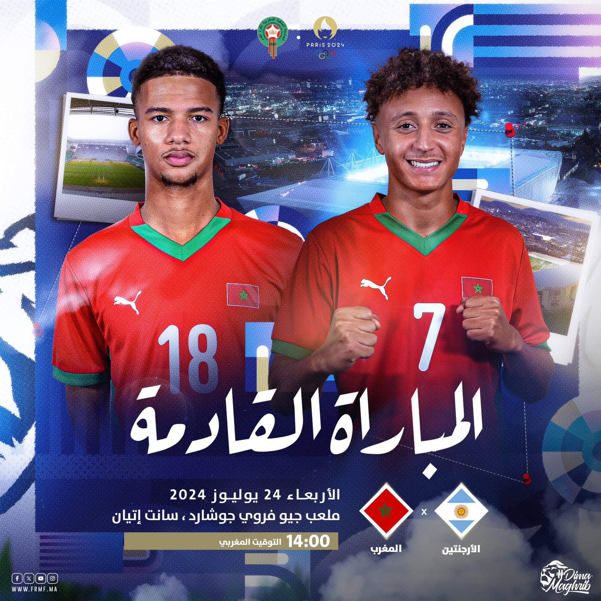 موعد مباراة المغرب والارجنتين اليوم