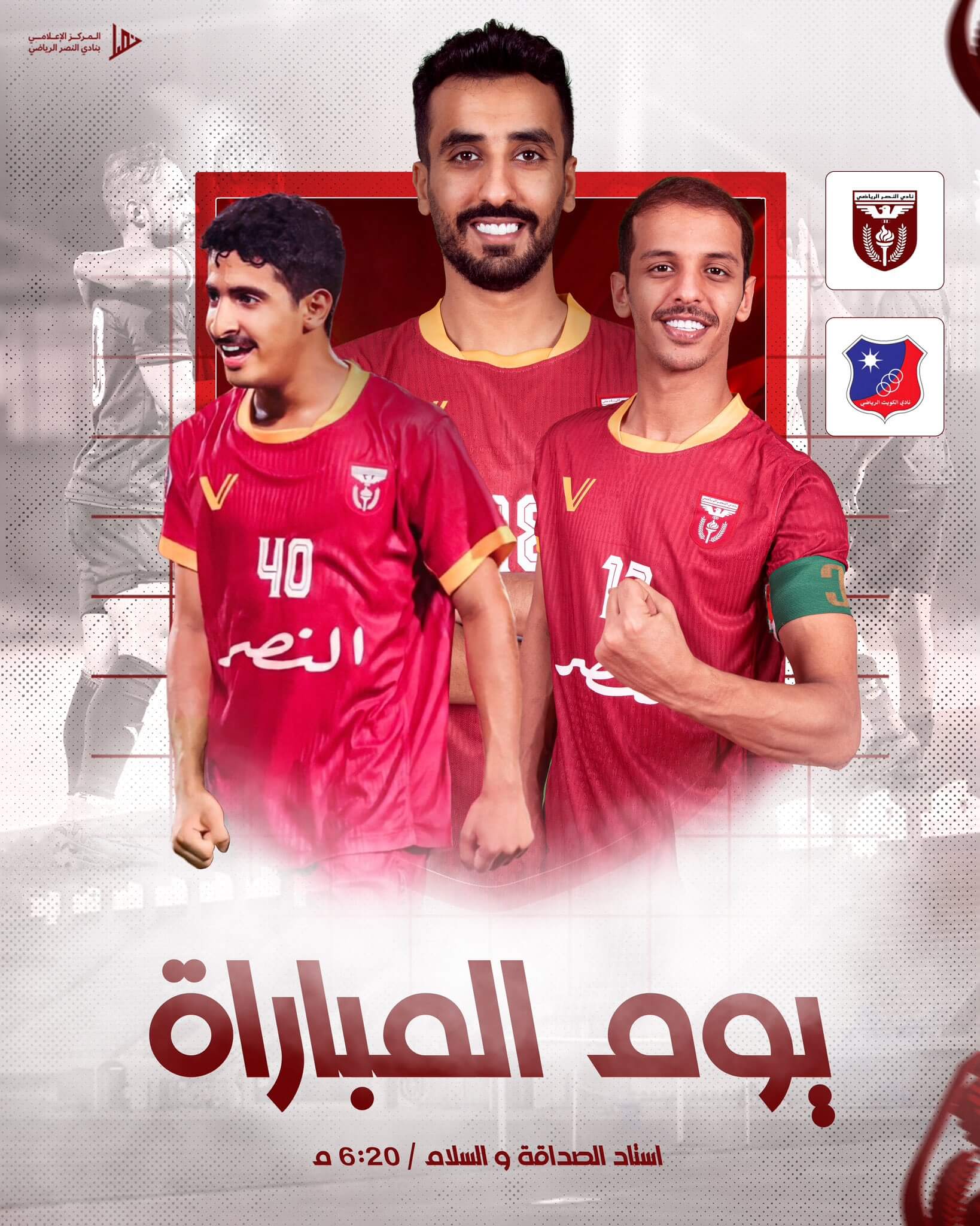 موعد مباراة النصر والكويت اليوم