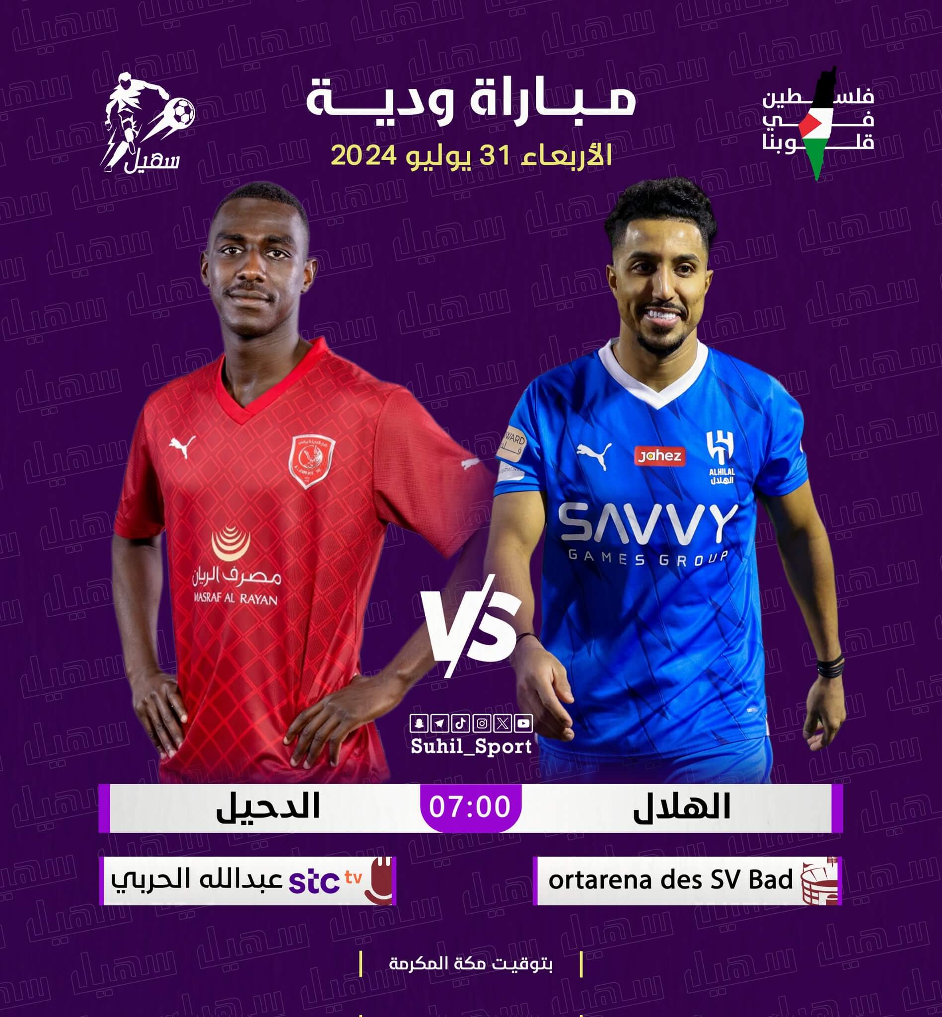 موعد مباراة الهلال والدحيل اليوم