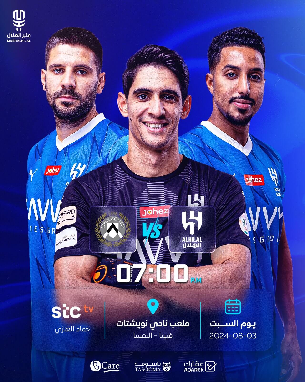 موعد مباراة الهلال واودينيزي اليوم