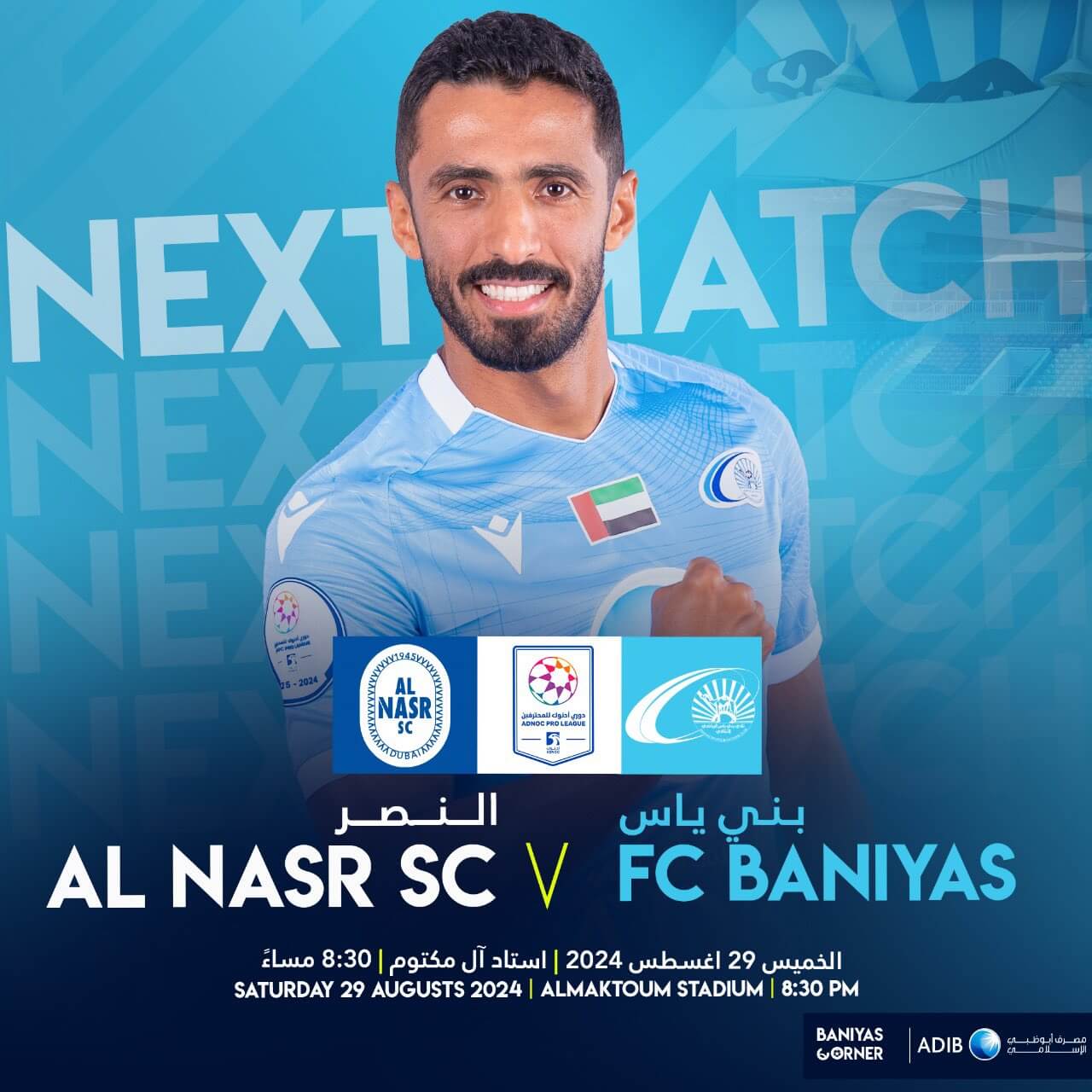 موعد مباراة بني ياس والنصر القادمة