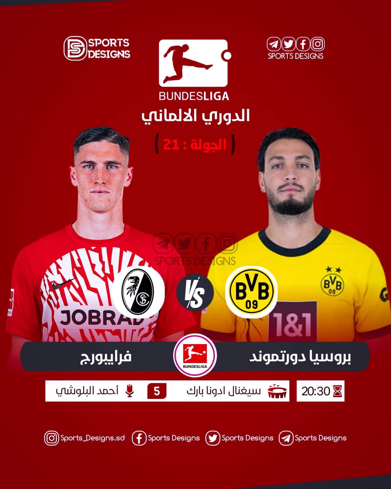 موعد مباراة بوروسيا دورتموند وفرايبورج اليوم