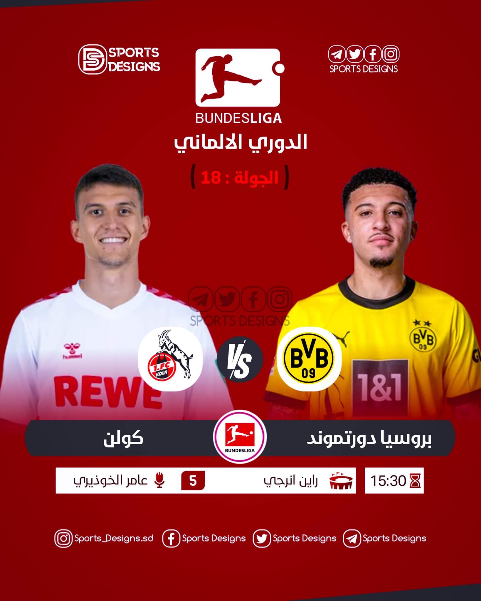 موعد مباراة بوروسيا دورتموند وكولن اليوم