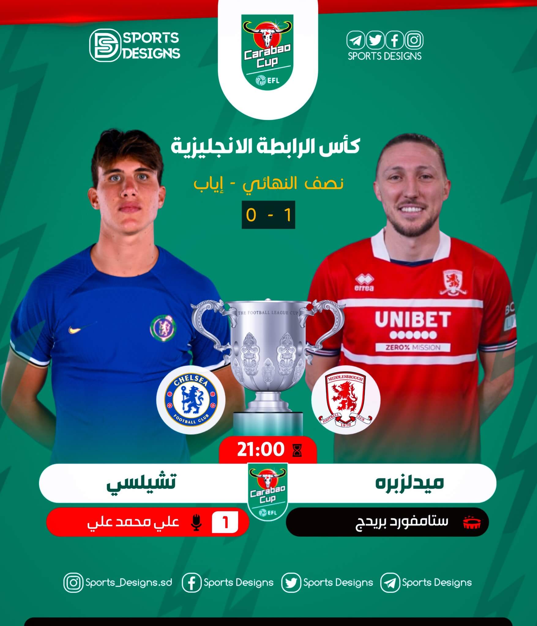 موعد مباراة تشيلسي وميدلزبره اليوم