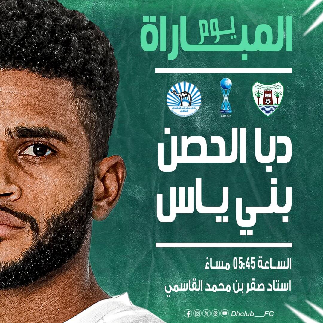 موعد مباراة دبا الحصن وبني ياس اليوم