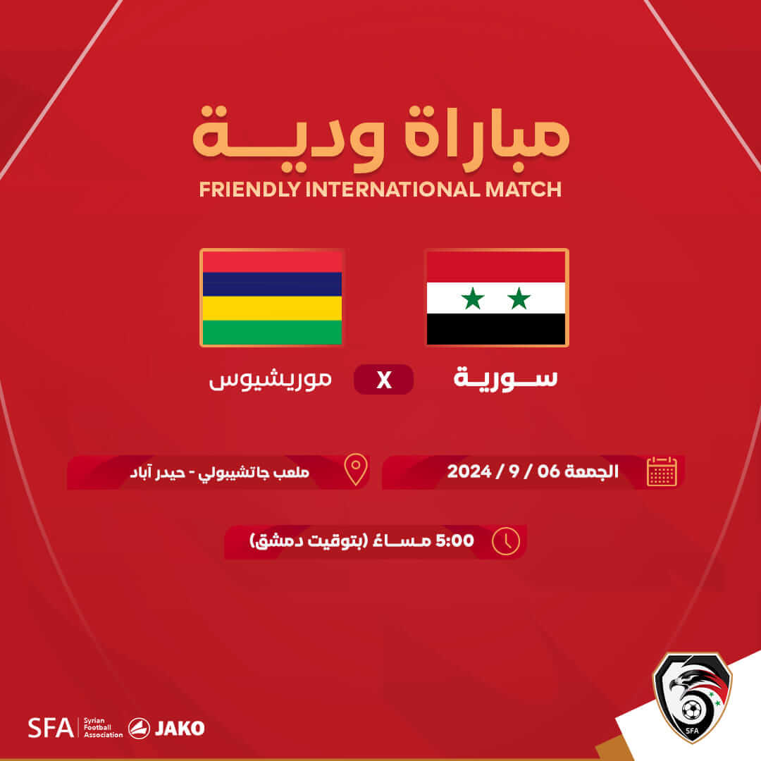 موعد مباراة سوريا وموريشيوس
