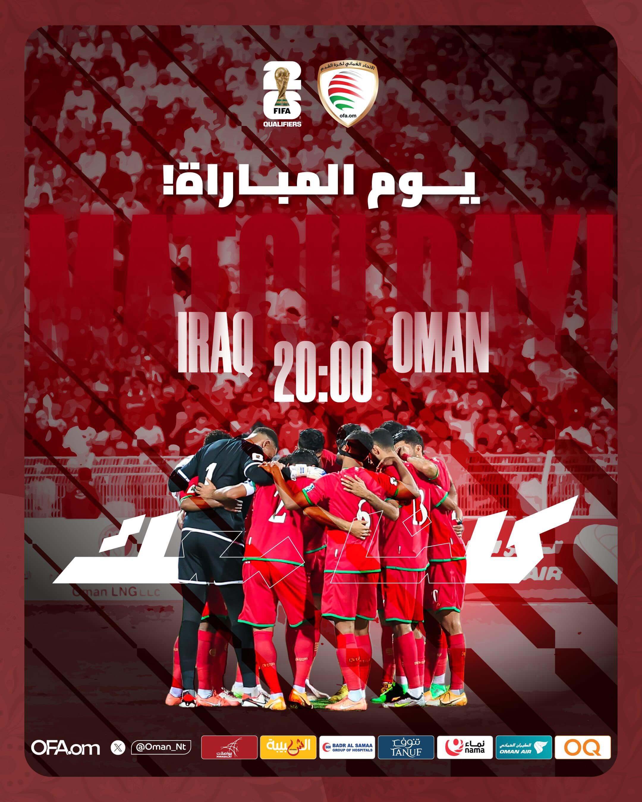 موعد مباراة عمان والعراق اليوم