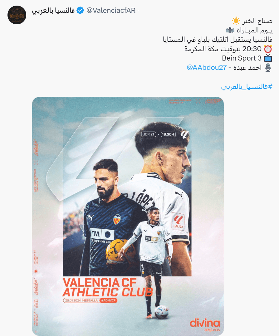 موعد مباراة فالنسيا واتلتيك بلباو اليوم