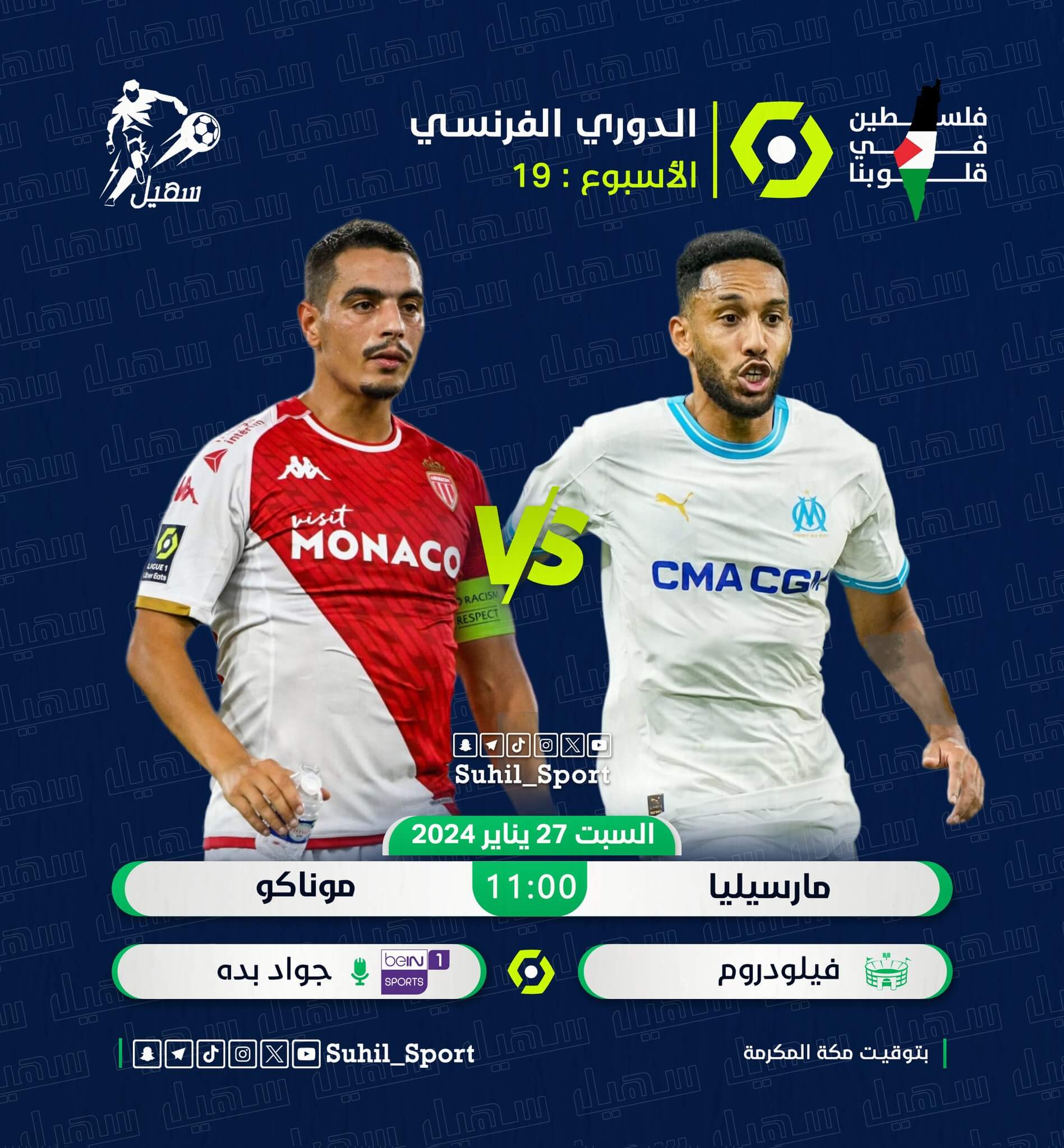 موعد مباراة مارسيليا وموناكو اليوم