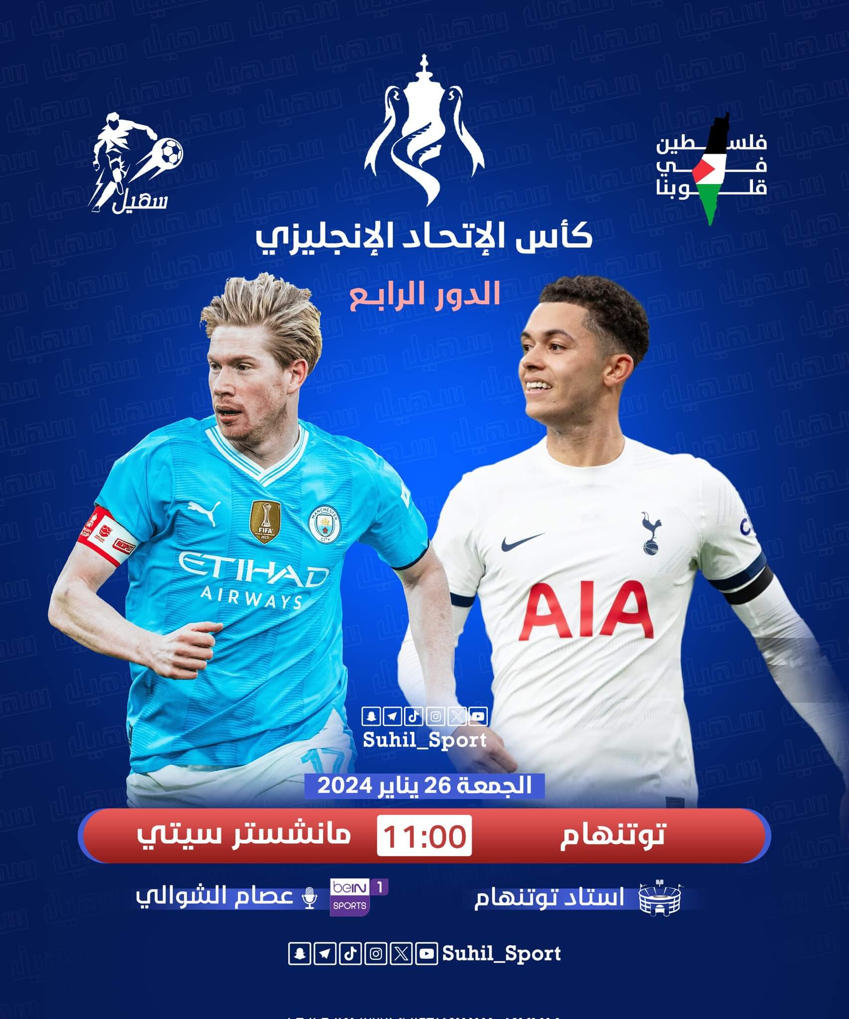 موعد مباراة مانشستر سيتي وتوتنهام اليوم