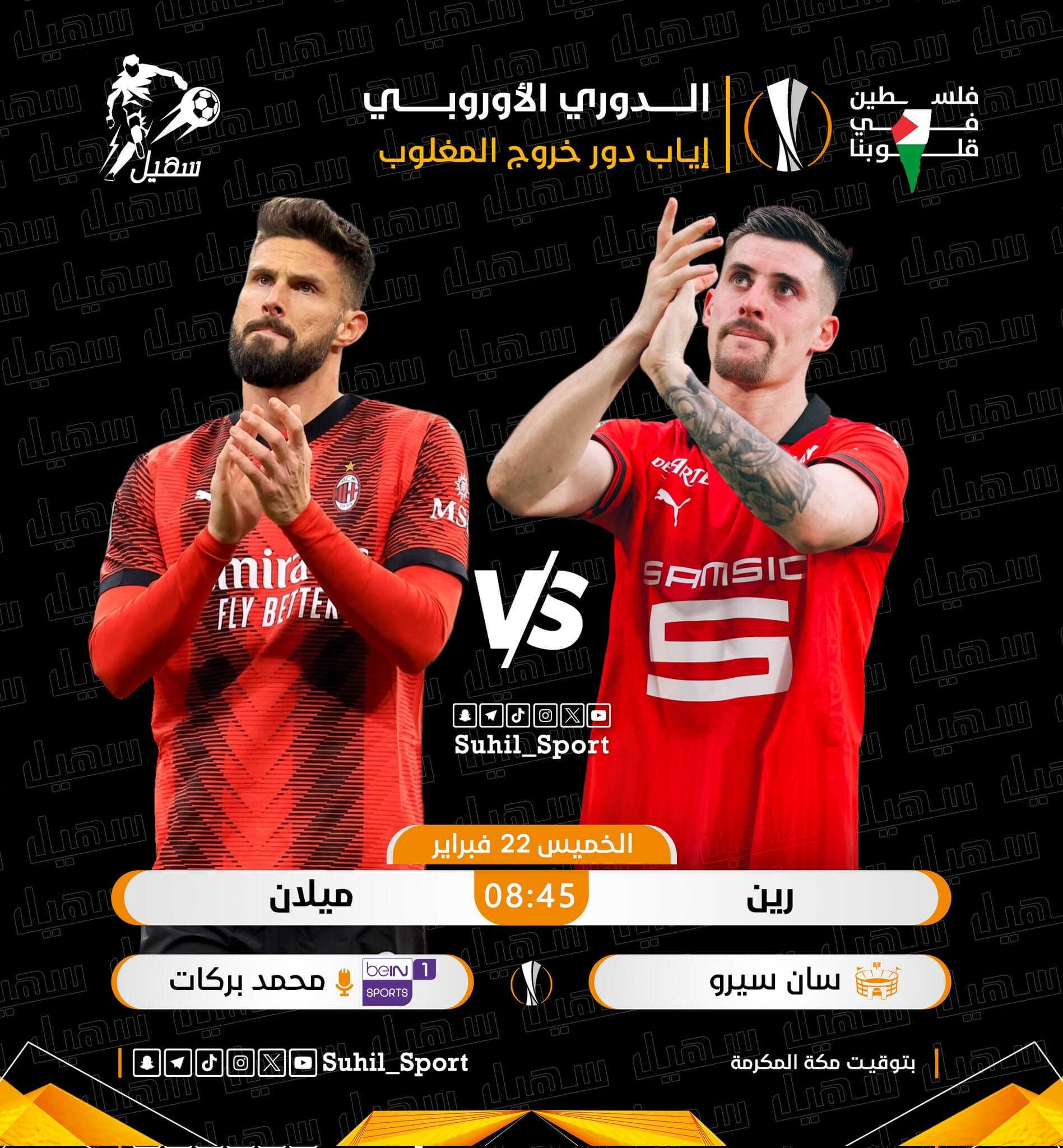 موعد مباراة ميلان ورين اليوم