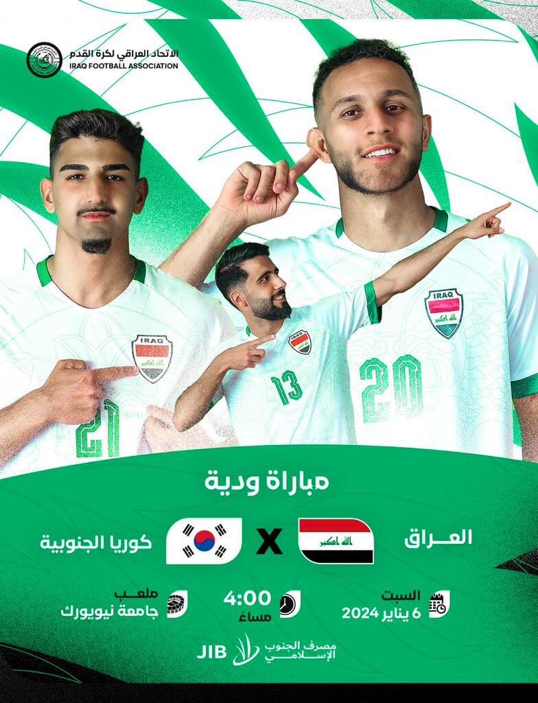 موعد مباراه العراق وكوريا