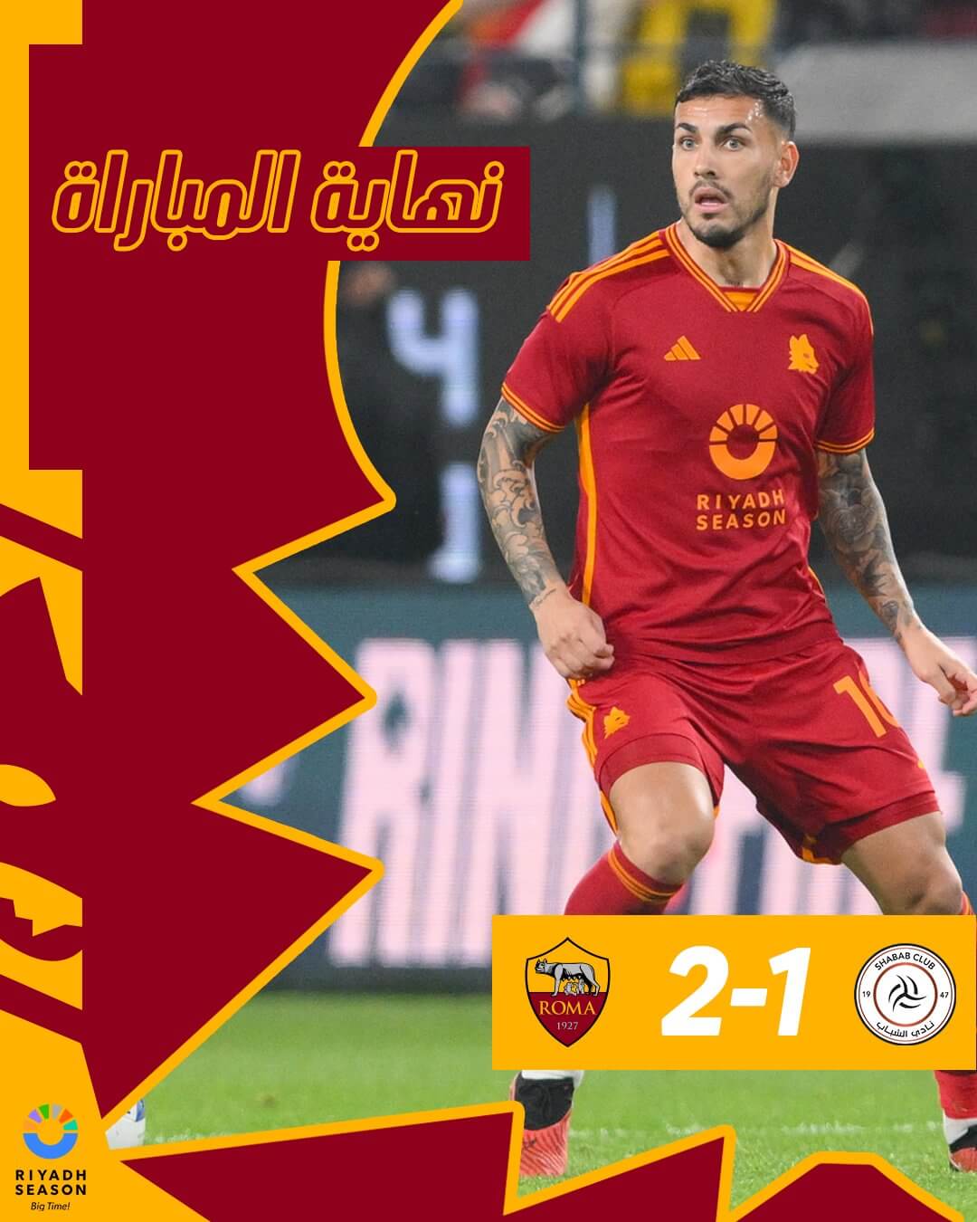 نتيجة مباراة الشباب وروما