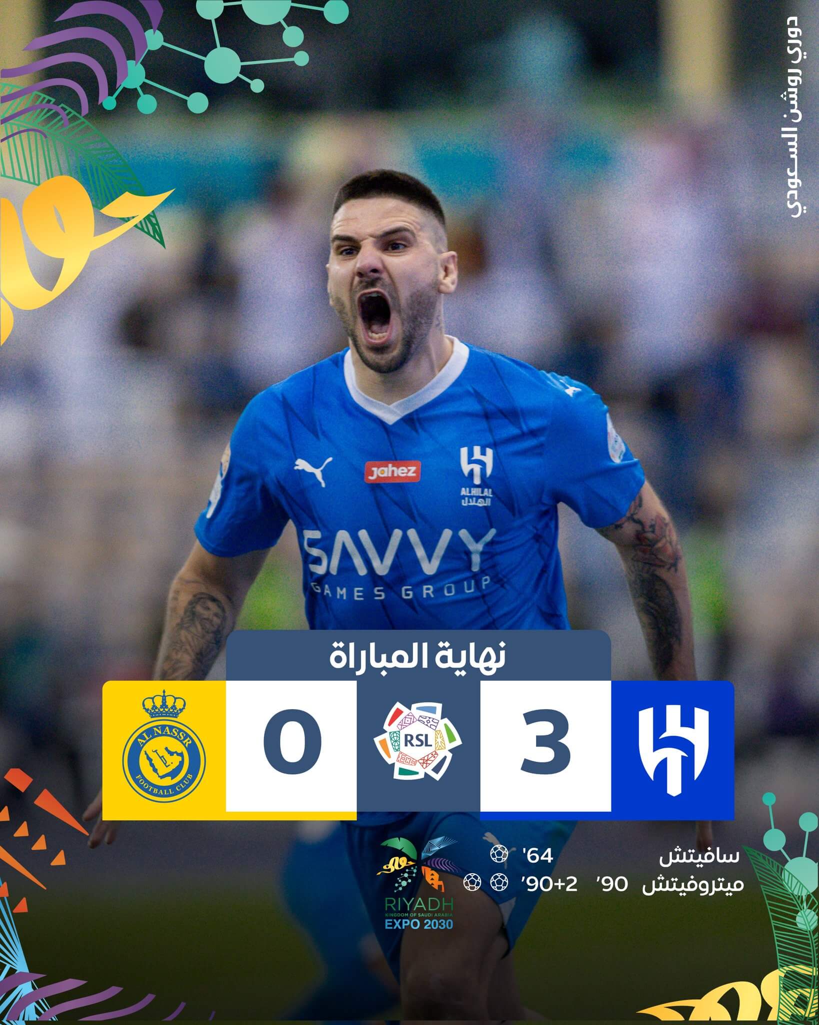 نتيجة مباراة الهلال والنصر اليوم