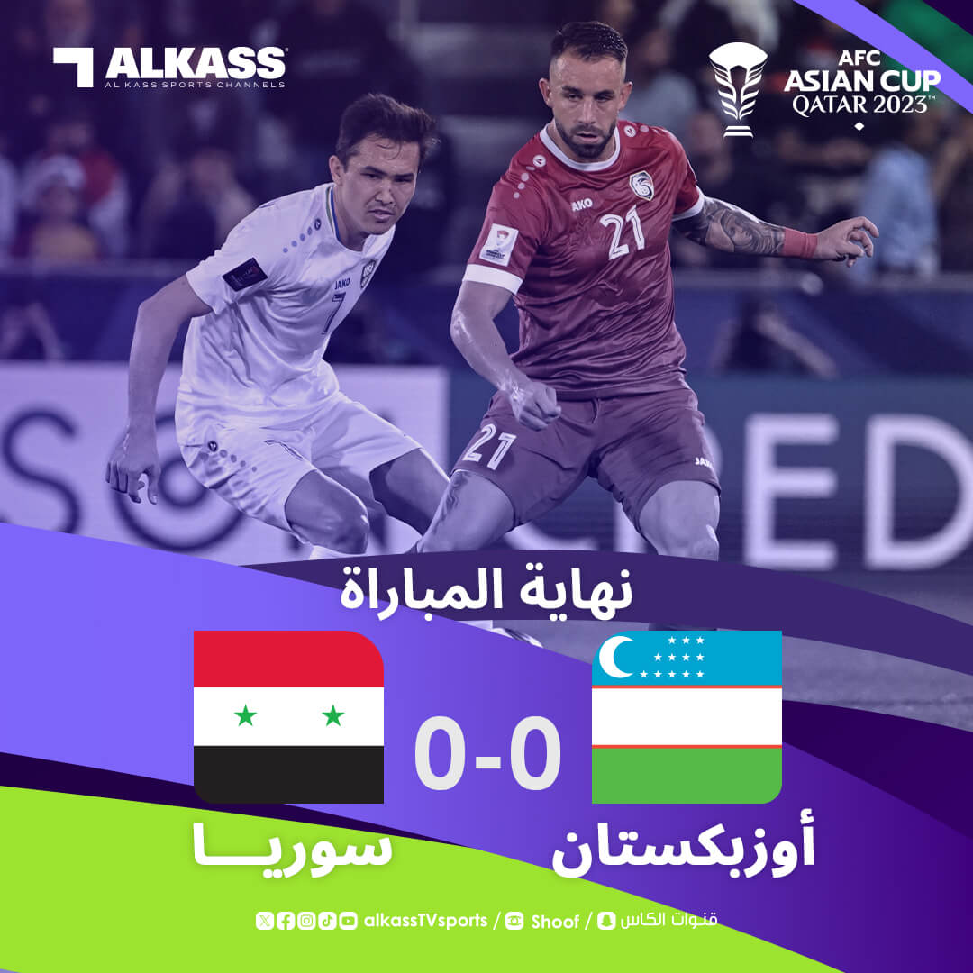 نتيجة مباراة سوريا واوزبكستان